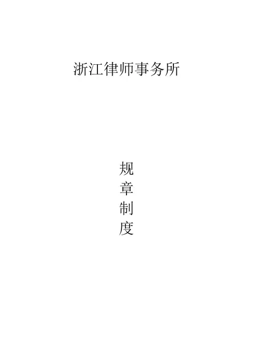 律师事务所规章制度