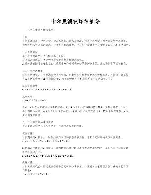 卡尔曼滤波详细推导