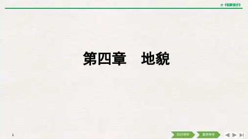 2019(秋)地理 必修 第一册 人教版(新教材)第一节 常见地貌类型