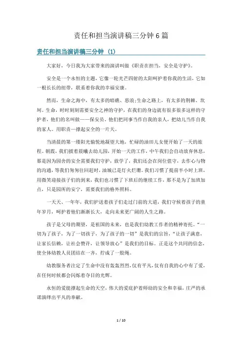 责任和担当演讲稿三分钟6篇
