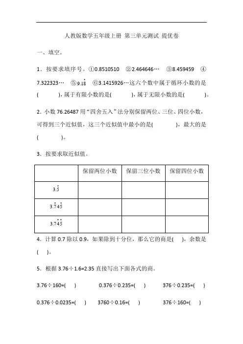 五年级上册数学试题- 第三单元测试 提优卷(含答案)人教版