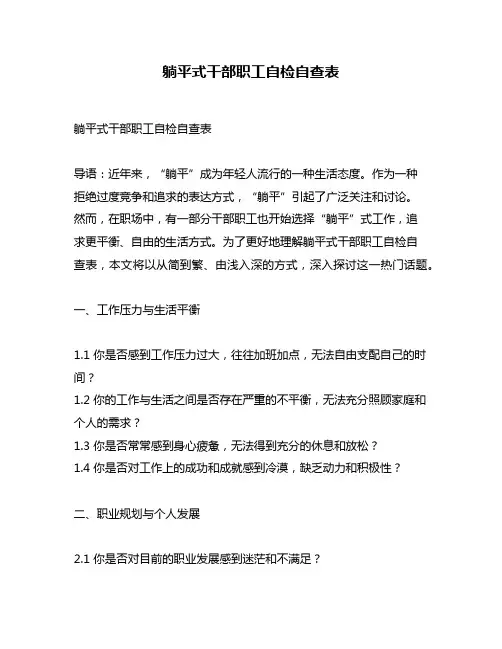 躺平式干部职工自检自查表