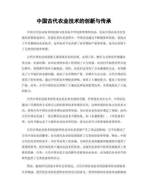 中国古代农业技术的创新与传承
