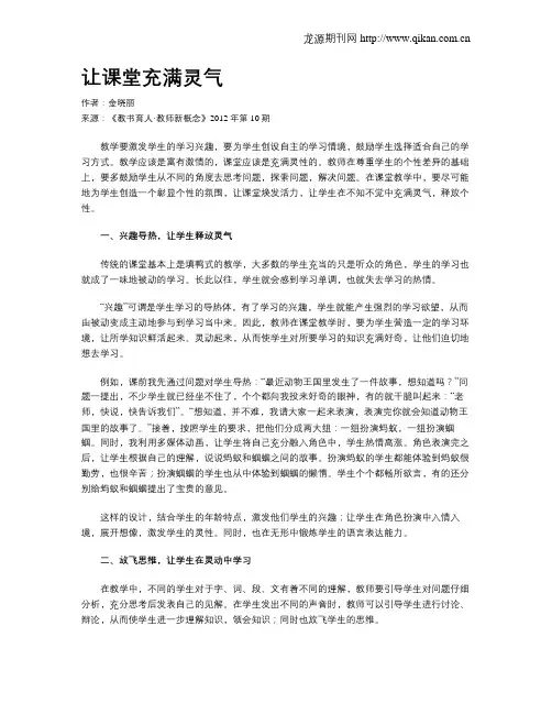 让课堂充满灵气