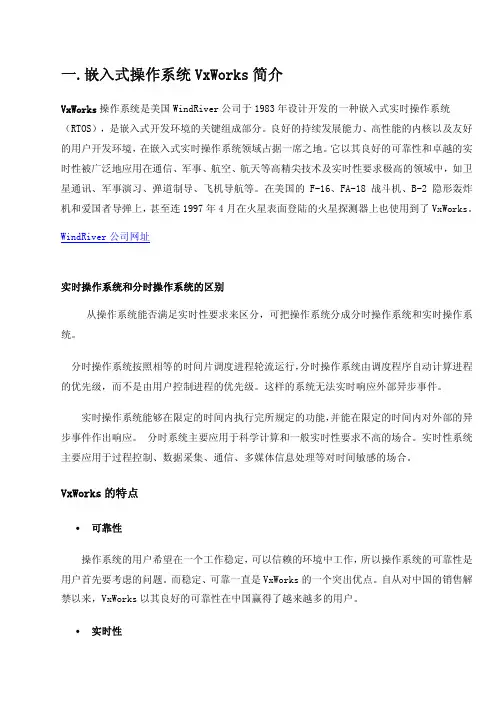 嵌入式操作系统VxWorks简介