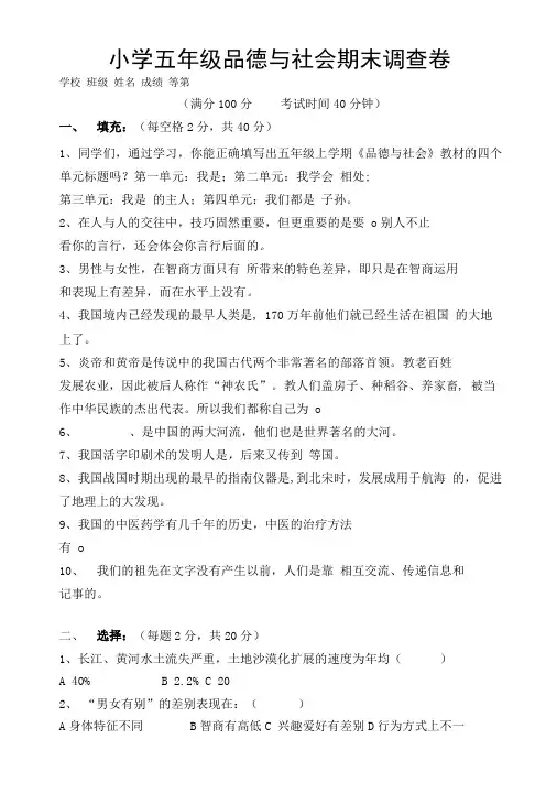 五年级上册品德与社会期末试题及答案.doc