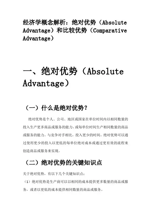 经济学概念解析：绝对优势和比较优势