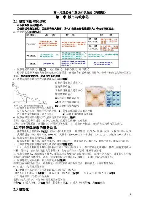 高一地理必修二知识点总结第二章演示教学