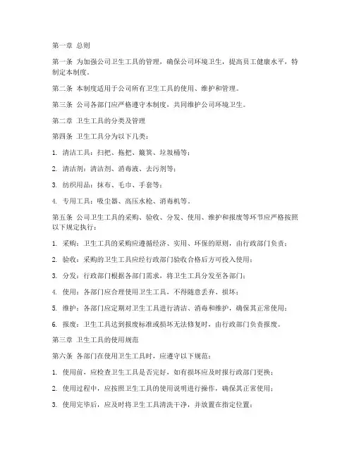 公司卫生工具管理制度