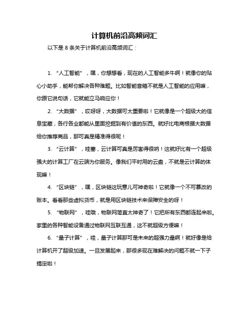 计算机前沿高频词汇