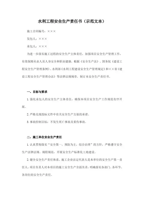 水利工程安全生产责任书(示范文本)