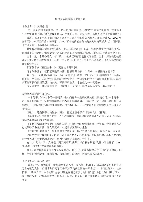 俗世奇人读后感(优秀3篇)