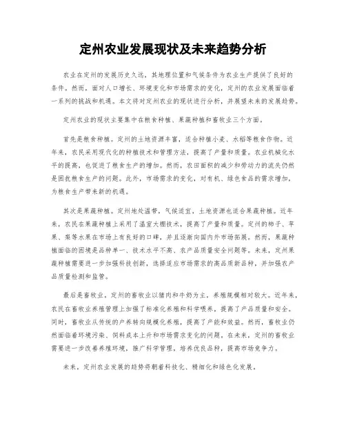 定州农业发展现状及未来趋势分析