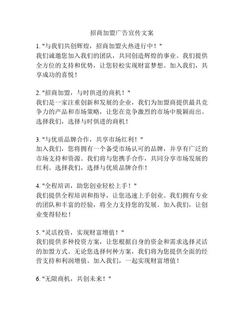 招商加盟广告宣传文案