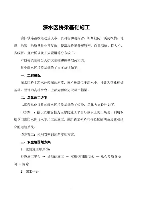 深水桥梁基础施工方案 推荐