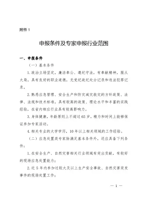 《工贸企业重大事故隐患判定标准》解读