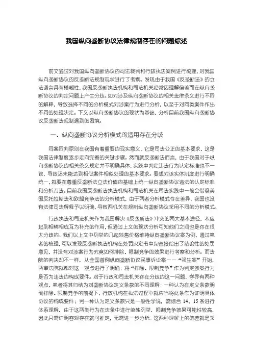 《我国纵向垄断协议法律规制存在的问题综述3900字》