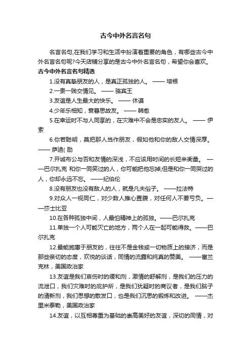 古今中外名言名句