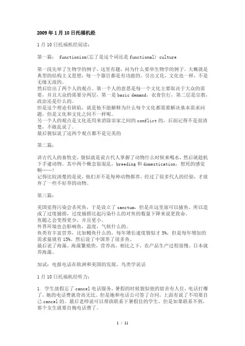 月日托福机经