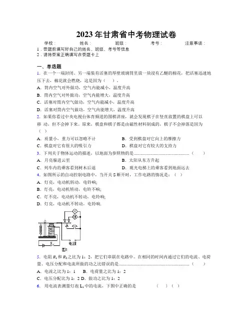 2023年甘肃省中考物理试卷附解析