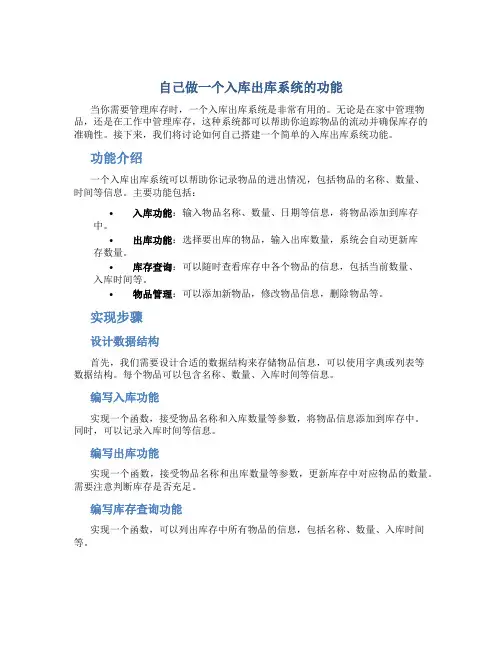 自己做一个入库出库系统的功能