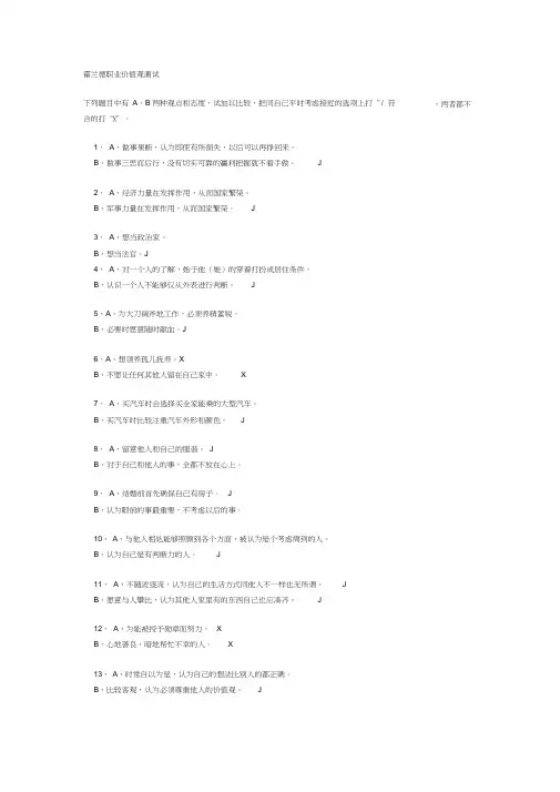 霍兰德职业价值观测试