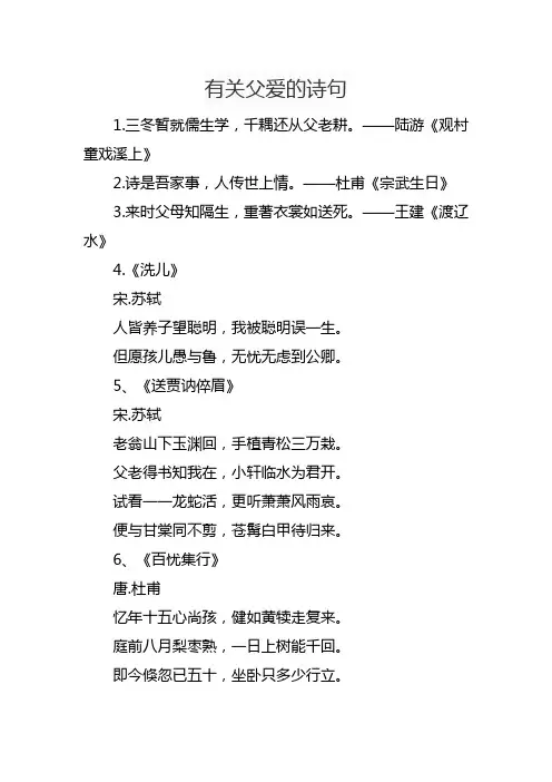 有关父爱的诗句