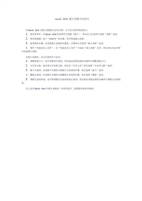 excel 2010 插入表格方法技巧