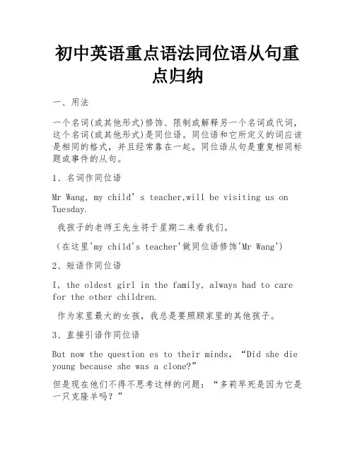 初中英语重点语法同位语从句重点归纳