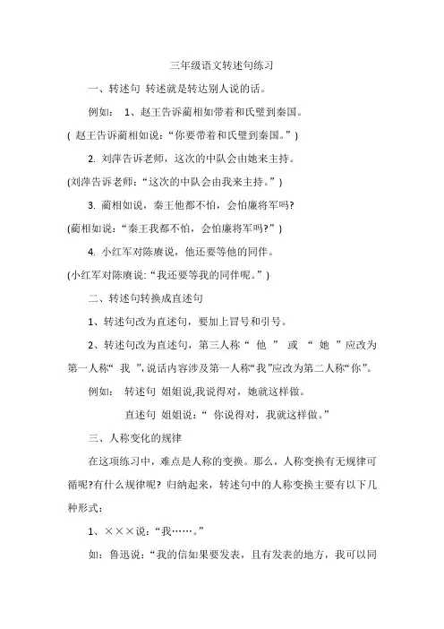 部编本三年级语文转述句练习