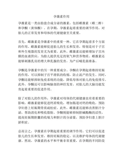 孕激素作用