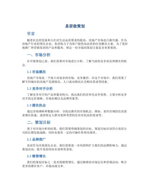 易居做策划