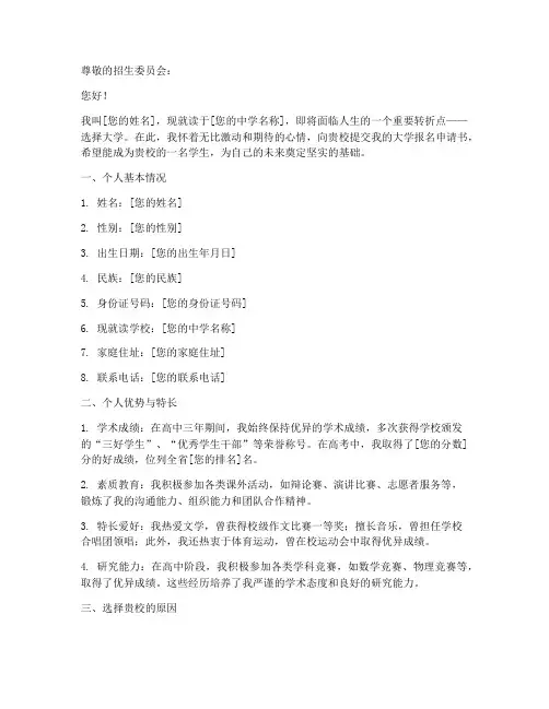 大学报名申请书格式范文