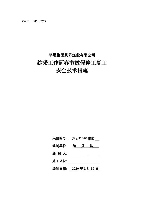 停工复工措施