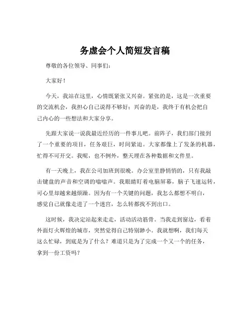 务虚会个人简短发言稿