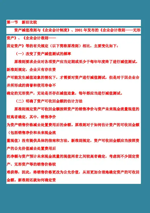 企业会计准则第8号--资产减值