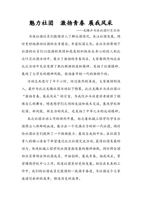 龙腾乒乓球社团11月活动新闻稿