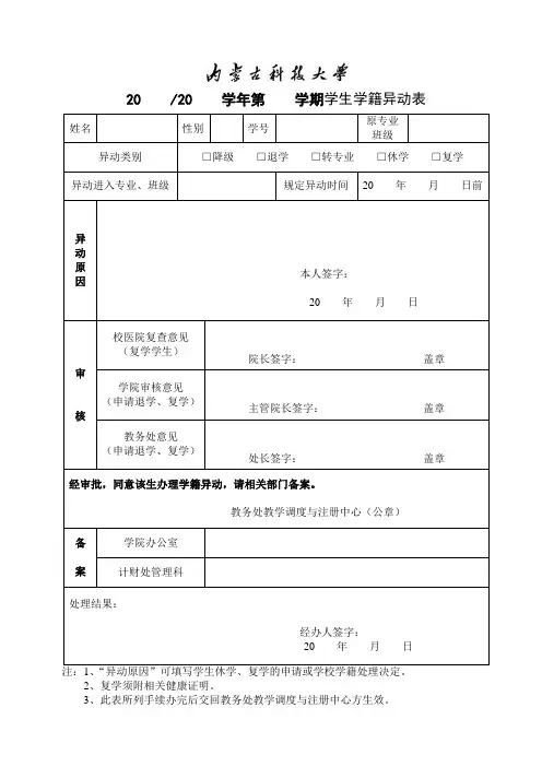 学期学生学籍异动表