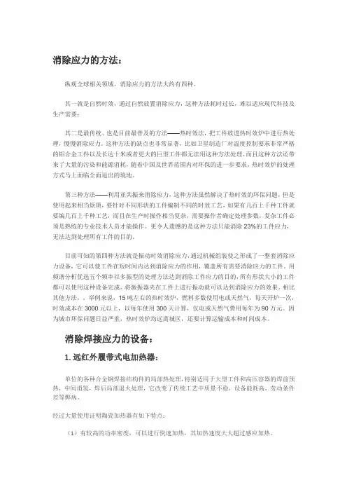 消除应力 (2)