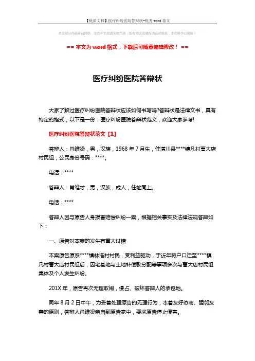 【优质文档】医疗纠纷医院答辩状-优秀word范文 (12页)