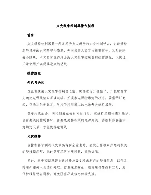 火灾报警控制器操作规程