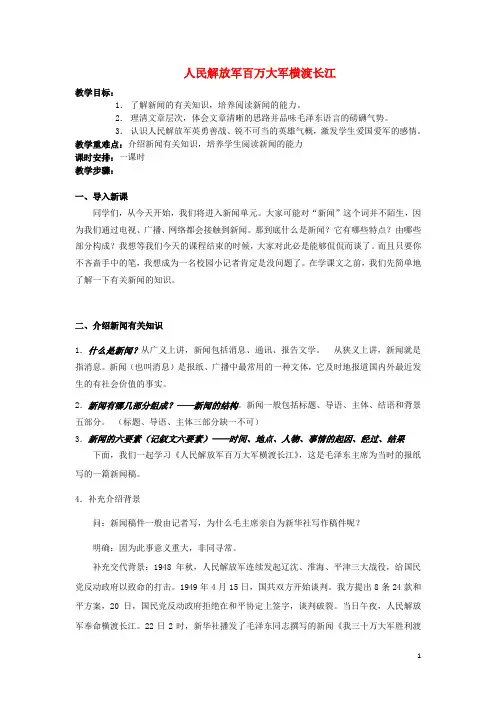 七年级语文下册 5.22 新闻两篇教案2 苏教版