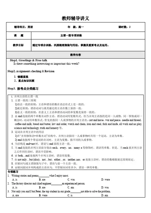 高一英语 (11、主谓一致专项训练)