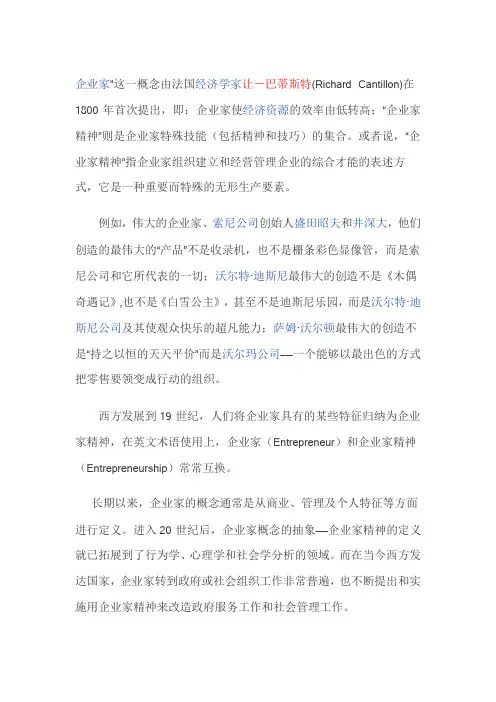 企业家精神