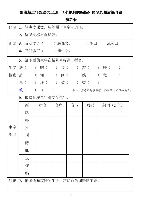 《小蝌蚪找妈妈》预习及课后练习题附答案