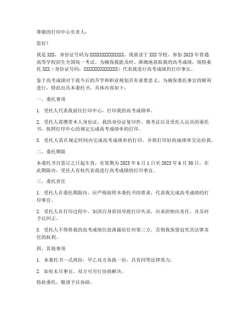 打印高考成绩委托书