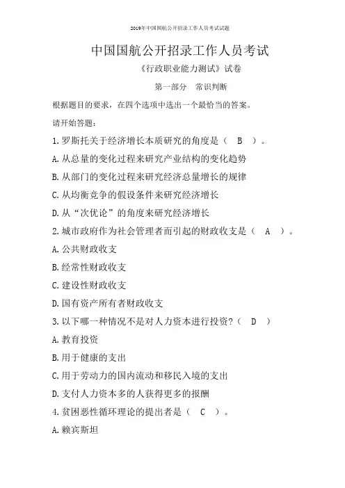 2019年中国国航公开招录工作人员考试试题