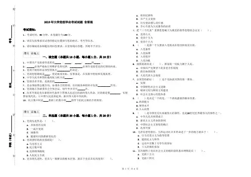 2019年大学党校毕业考试试题 含答案