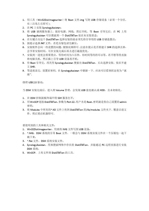 黑群辉安装说明