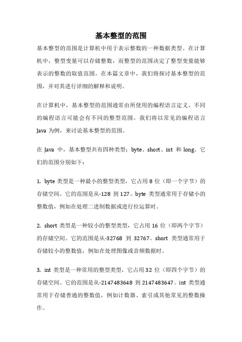 基本整型的范围